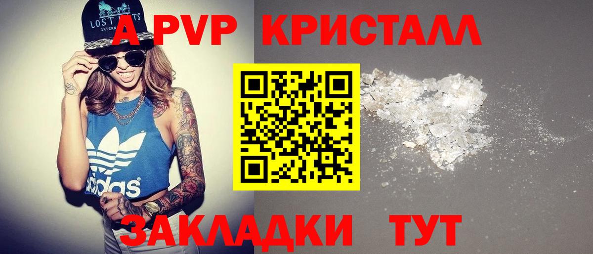 APVP VHQ  Вход с VPN  даркнет сайт  Alpha PVP Crystall  Alpha PVP Crystall  Калуга 