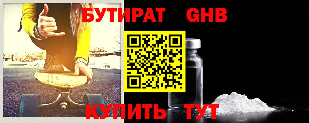 Бутират BDO Калуга