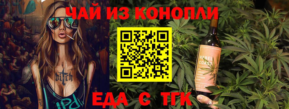 Еда ТГК марихуана  Вход с VPN  Калуга 