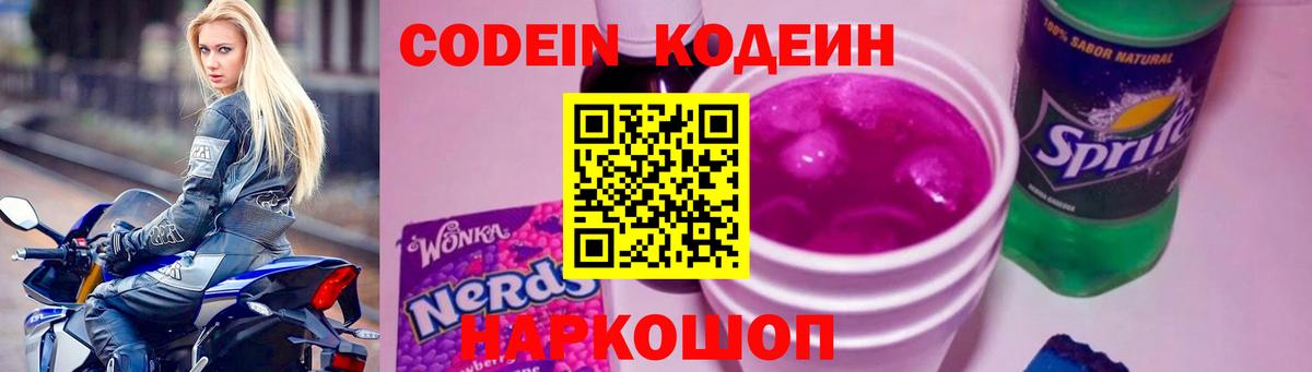 Калуга  Codein Purple Drank  Codein напиток Lean (лин)  Вход с VPN 