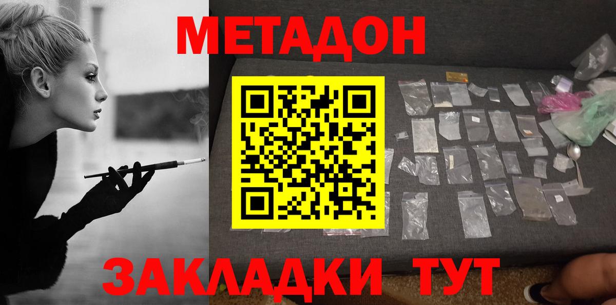 Метадон кристалл  Вход с VPN  Калуга 