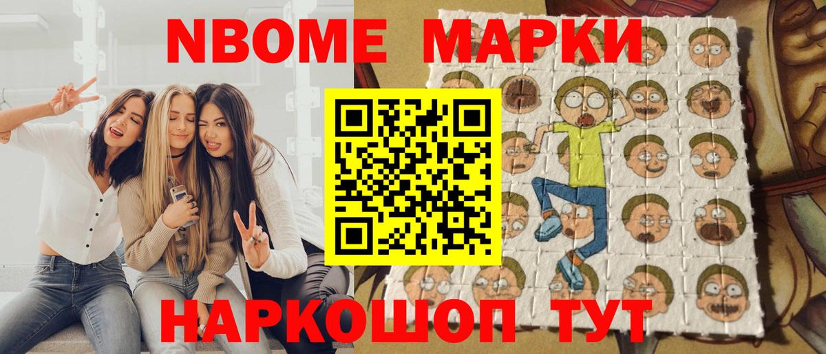Марки N-bome 1500мкг Калуга